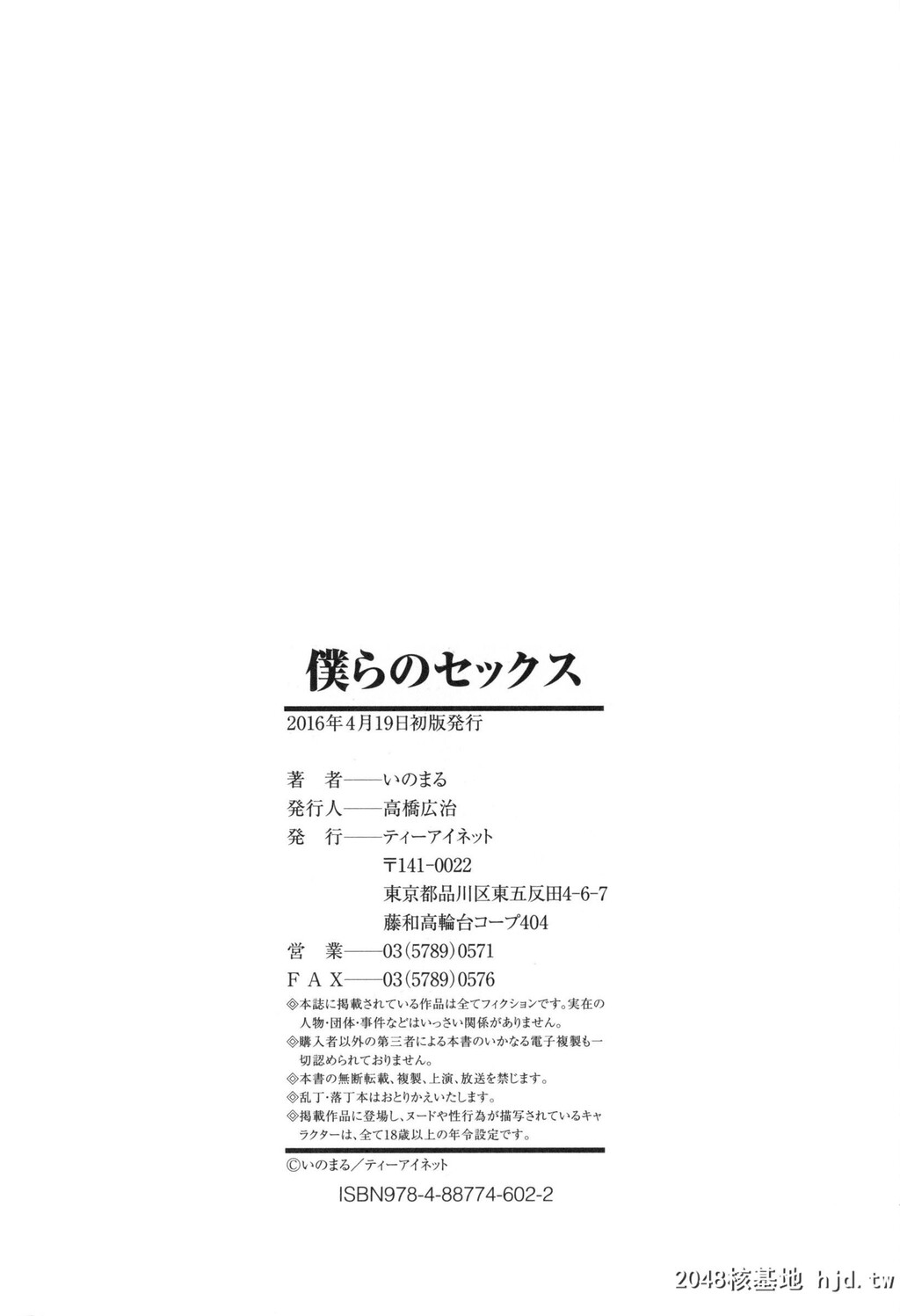 [いのまる]僕らのセックス第0页 作者:Publisher 帖子ID:38569 TAG:动漫图片,卡通漫畫,2048核基地