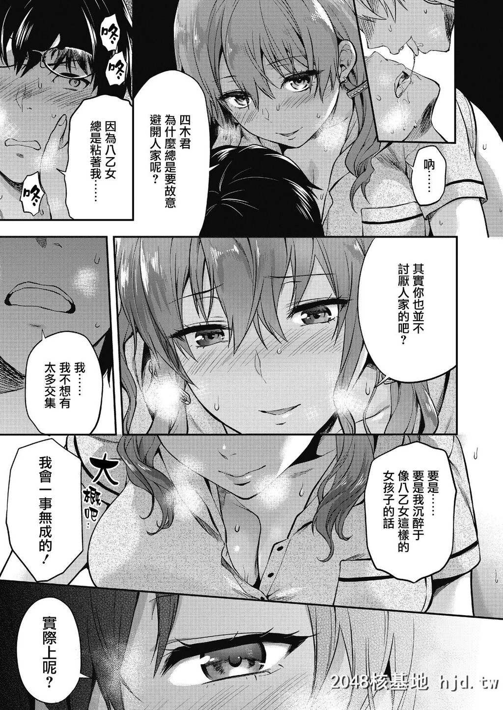 [柚木N']俺は、八乙女一华が苦手だ。[COMIC高2018年11月号][中国翻訳][DL版][31P]第0页 作者:Publisher 帖子ID:37944 TAG:动漫图片,卡通漫畫,2048核基地