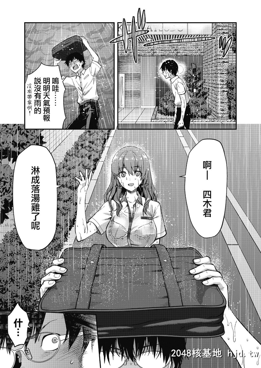 [柚木N']俺は、八乙女一华が苦手だ。[COMIC高2018年11月号][中国翻訳][DL版][31P]第0页 作者:Publisher 帖子ID:37944 TAG:动漫图片,卡通漫畫,2048核基地