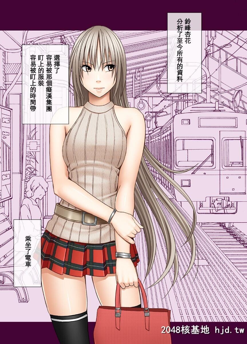 [クリムゾン]癡汉囮捜査官キョウカ1[53P]第0页 作者:Publisher 帖子ID:37114 TAG:动漫图片,卡通漫畫,2048核基地