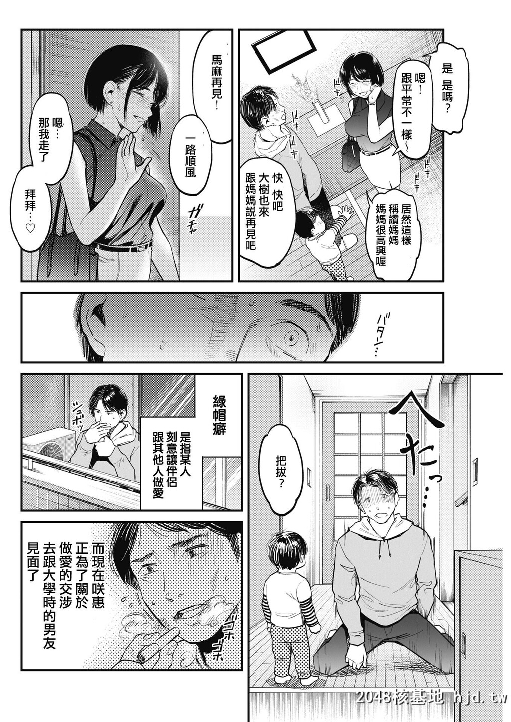 [坂上海]ネトラセ～日～第0页 作者:Publisher 帖子ID:37124 TAG:动漫图片,卡通漫畫,2048核基地