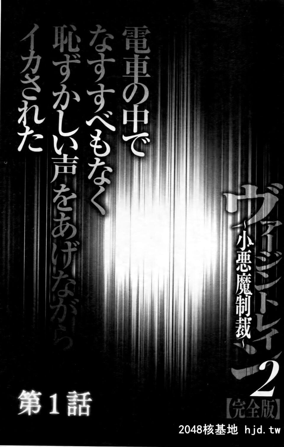 [クリムゾン]ヴァージントレイン2～小悪魔制裁～[234P]第0页 作者:Publisher 帖子ID:36074 TAG:动漫图片,卡通漫畫,2048核基地