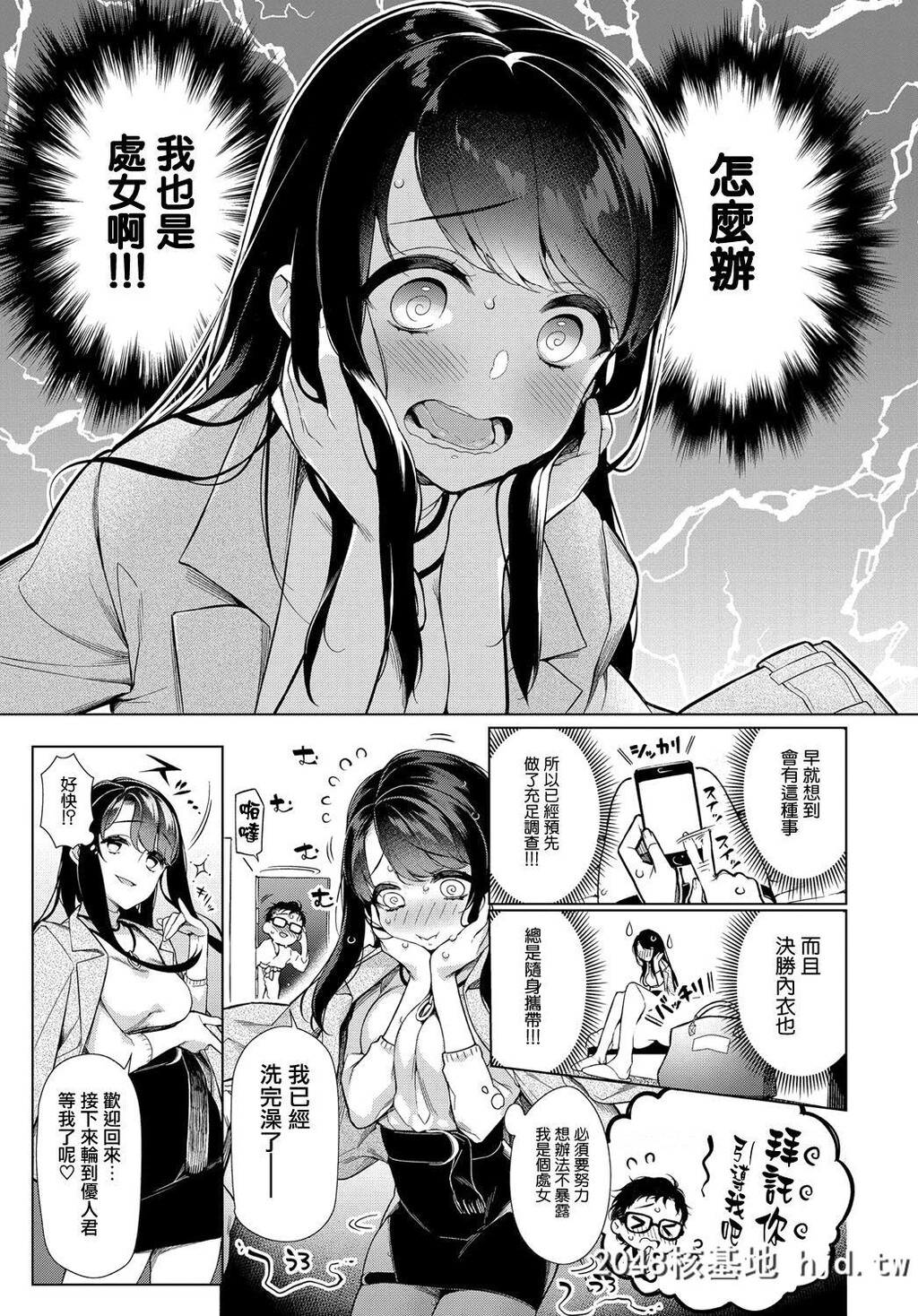 [ぎうにう]乙女にお任セックス第0页 作者:Publisher 帖子ID:36489 TAG:动漫图片,卡通漫畫,2048核基地