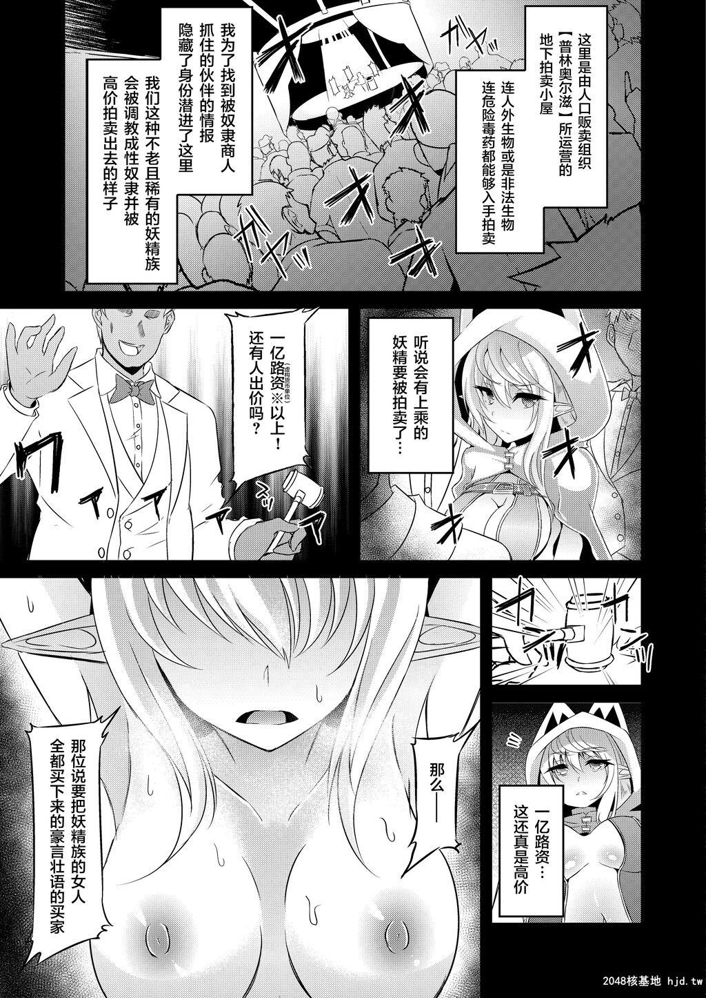 [白金堂[すいすい]]逃亡ELF4第0页 作者:Publisher 帖子ID:36070 TAG:动漫图片,卡通漫畫,2048核基地