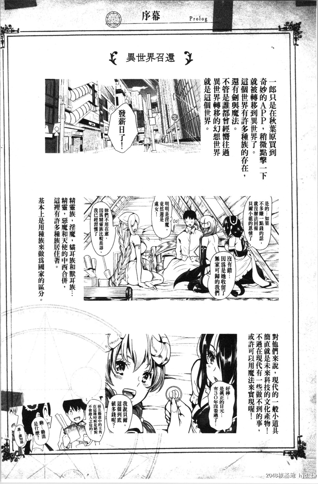 [凤まひろ]僕の异世界ハーレム総集编1第0页 作者:Publisher 帖子ID:35666 TAG:动漫图片,卡通漫畫,2048核基地