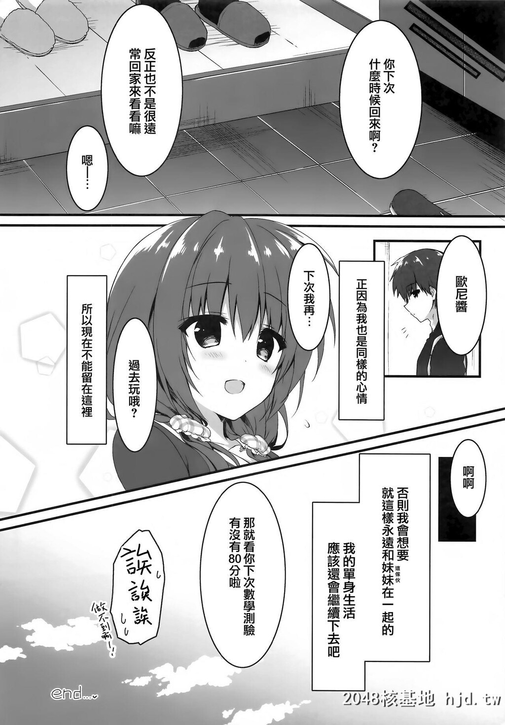 [しとろんの杜[柚子奈ひよ]]お兄ちゃんの侧にいてもいいですか…?第0页 作者:Publisher 帖子ID:35669 TAG:动漫图片,卡通漫畫,2048核基地