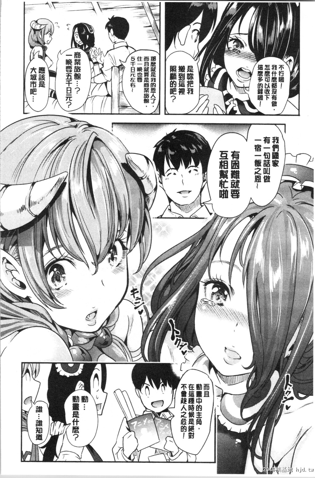 [凤まひろ]僕の异世界ハーレム総集编1第0页 作者:Publisher 帖子ID:35666 TAG:动漫图片,卡通漫畫,2048核基地