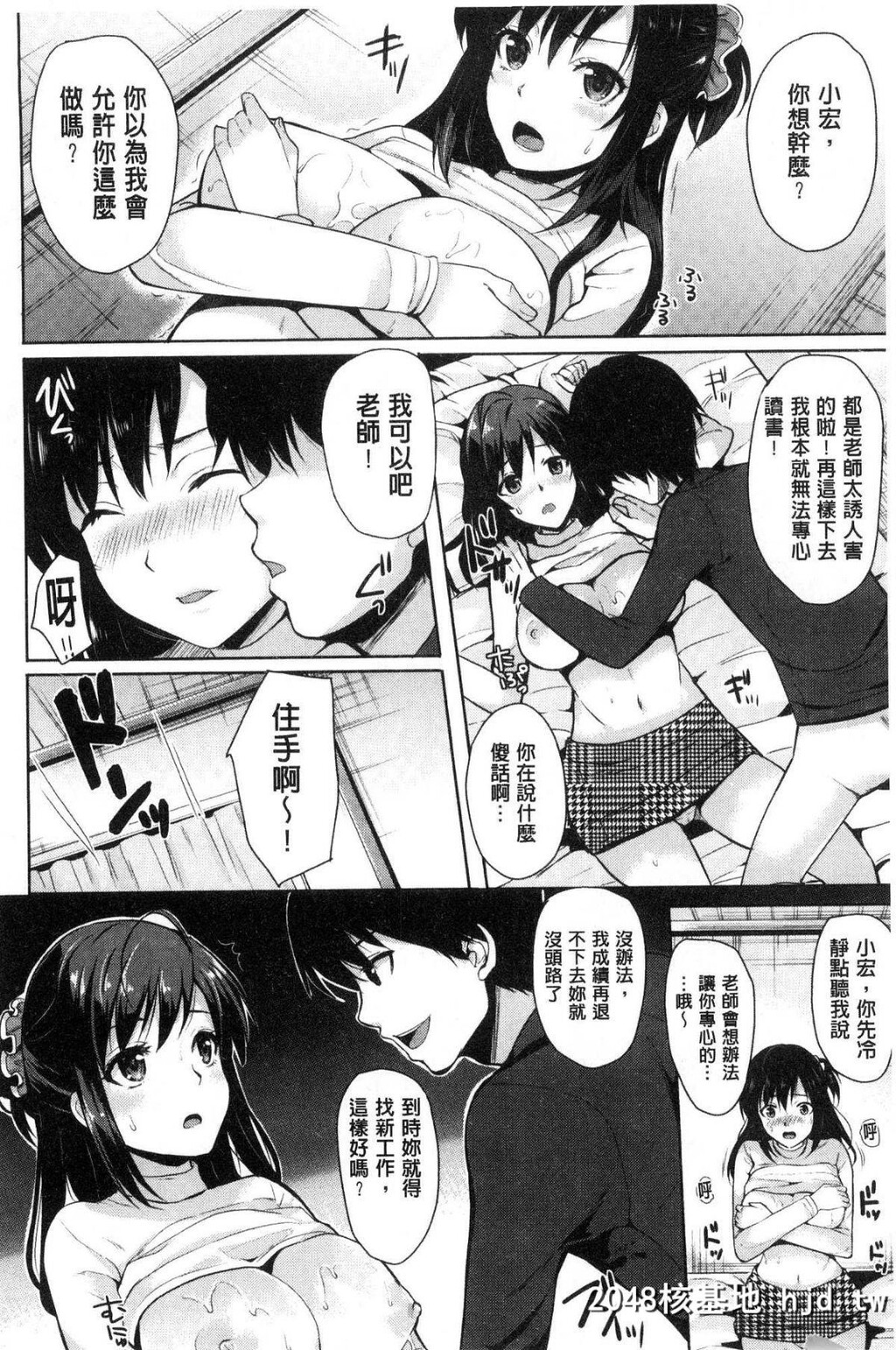 [まうめん]瞌睡老师[19P]第0页 作者:Publisher 帖子ID:34836 TAG:动漫图片,卡通漫畫,2048核基地