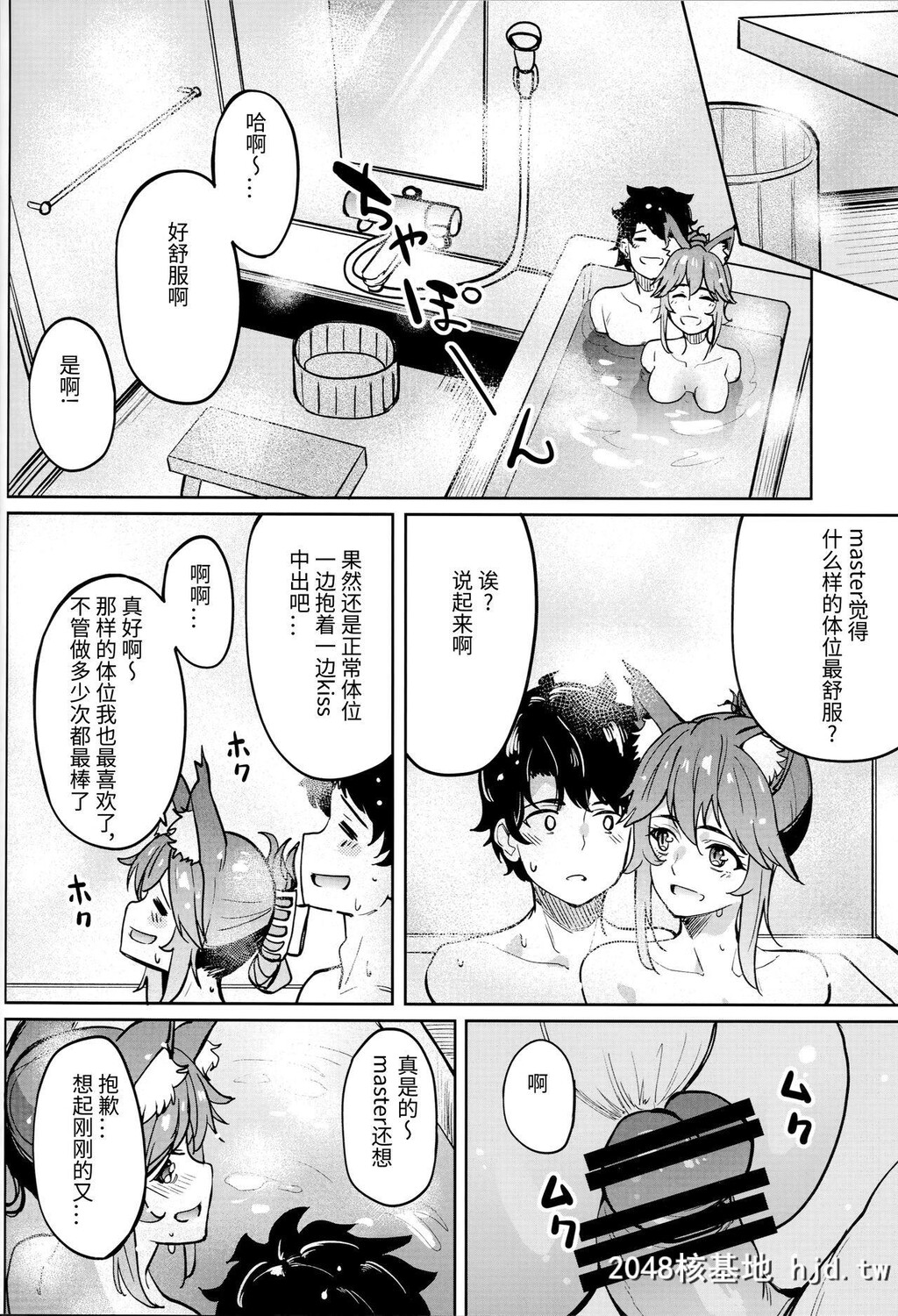 [セニマンカルタン[虎助遥人]]玉藻温泉[Fate/GrandOrder]第0页 作者:Publisher 帖子ID:34015 TAG:动漫图片,卡通漫畫,2048核基地