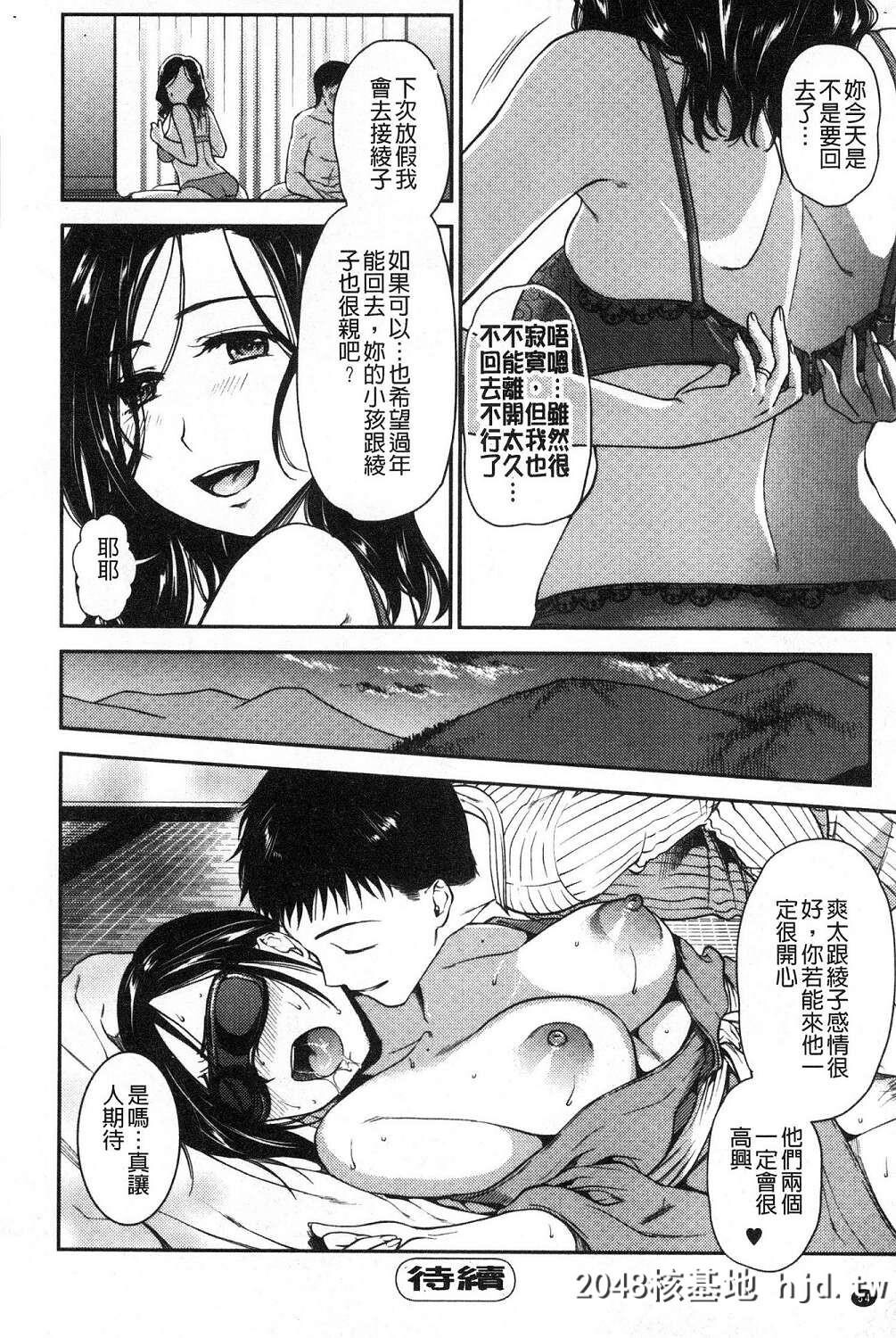 [逢坂ミナミ]焦がれ妻、母いじり第0页 作者:Publisher 帖子ID:32779 TAG:动漫图片,卡通漫畫,2048核基地