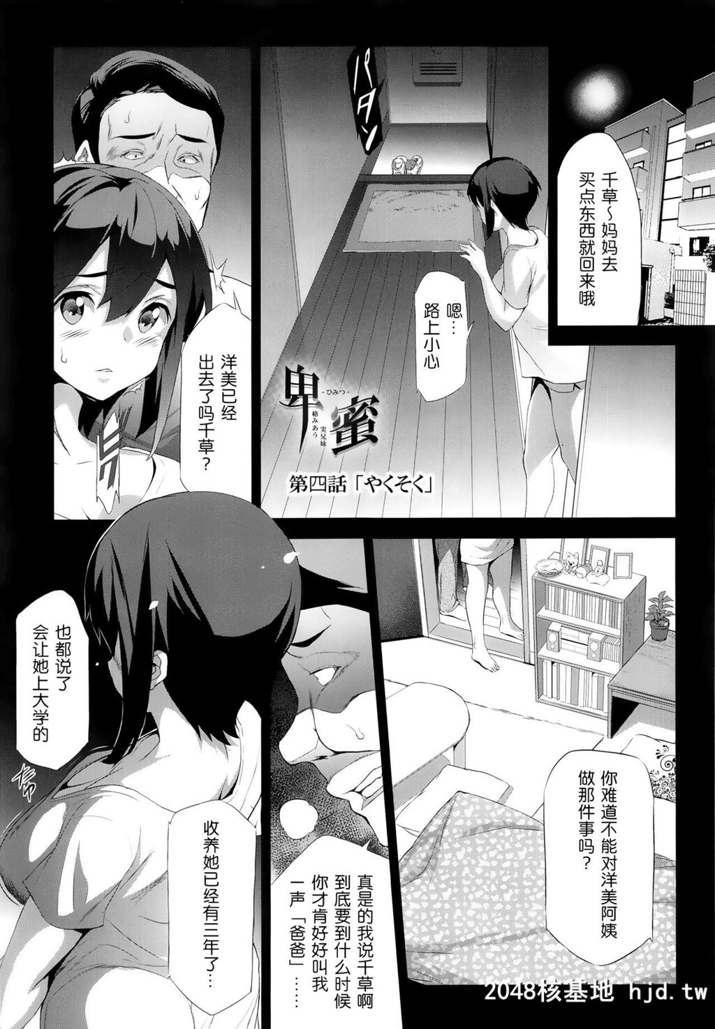 [スペルメーション[ツカモリシュウジ]]卑蜜[ひみつ]04[やくそく]第0页 作者:Publisher 帖子ID:32992 TAG:动漫图片,卡通漫畫,2048核基地