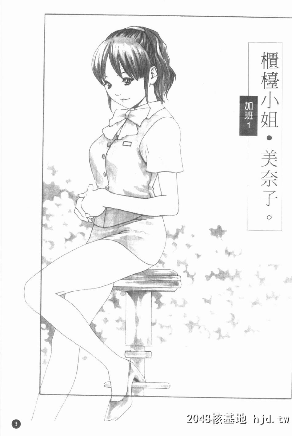 [春辉]时间外勤务お姉さん第0页 作者:Publisher 帖子ID:33410 TAG:动漫图片,卡通漫畫,2048核基地