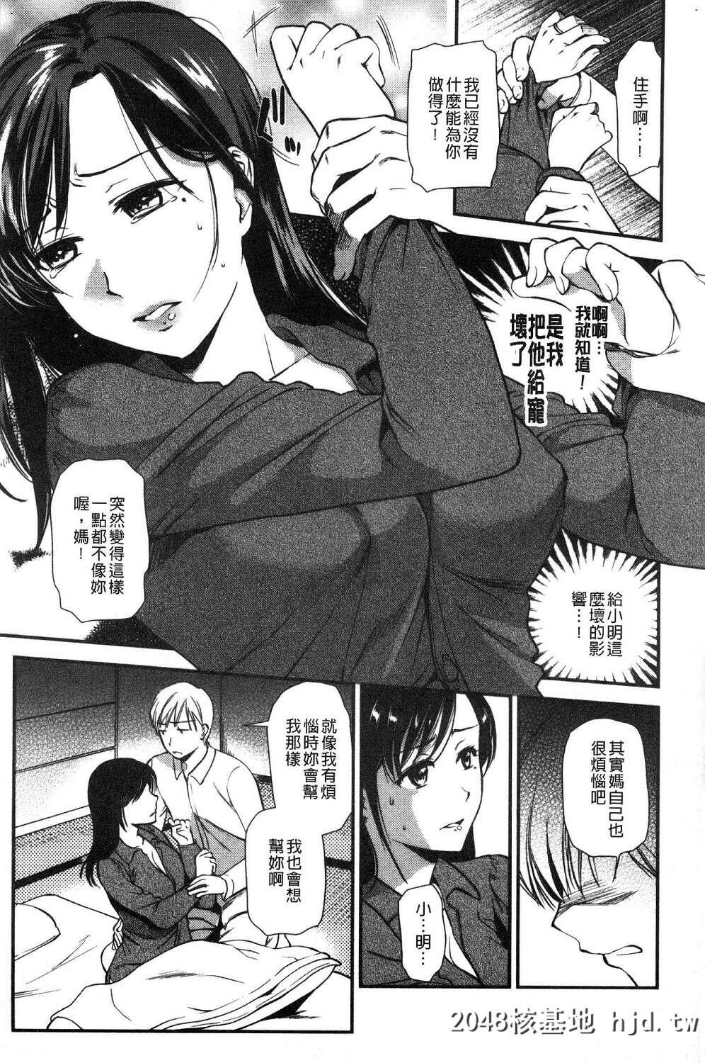 [逢坂ミナミ]焦がれ妻、母いじり第0页 作者:Publisher 帖子ID:32779 TAG:动漫图片,卡通漫畫,2048核基地