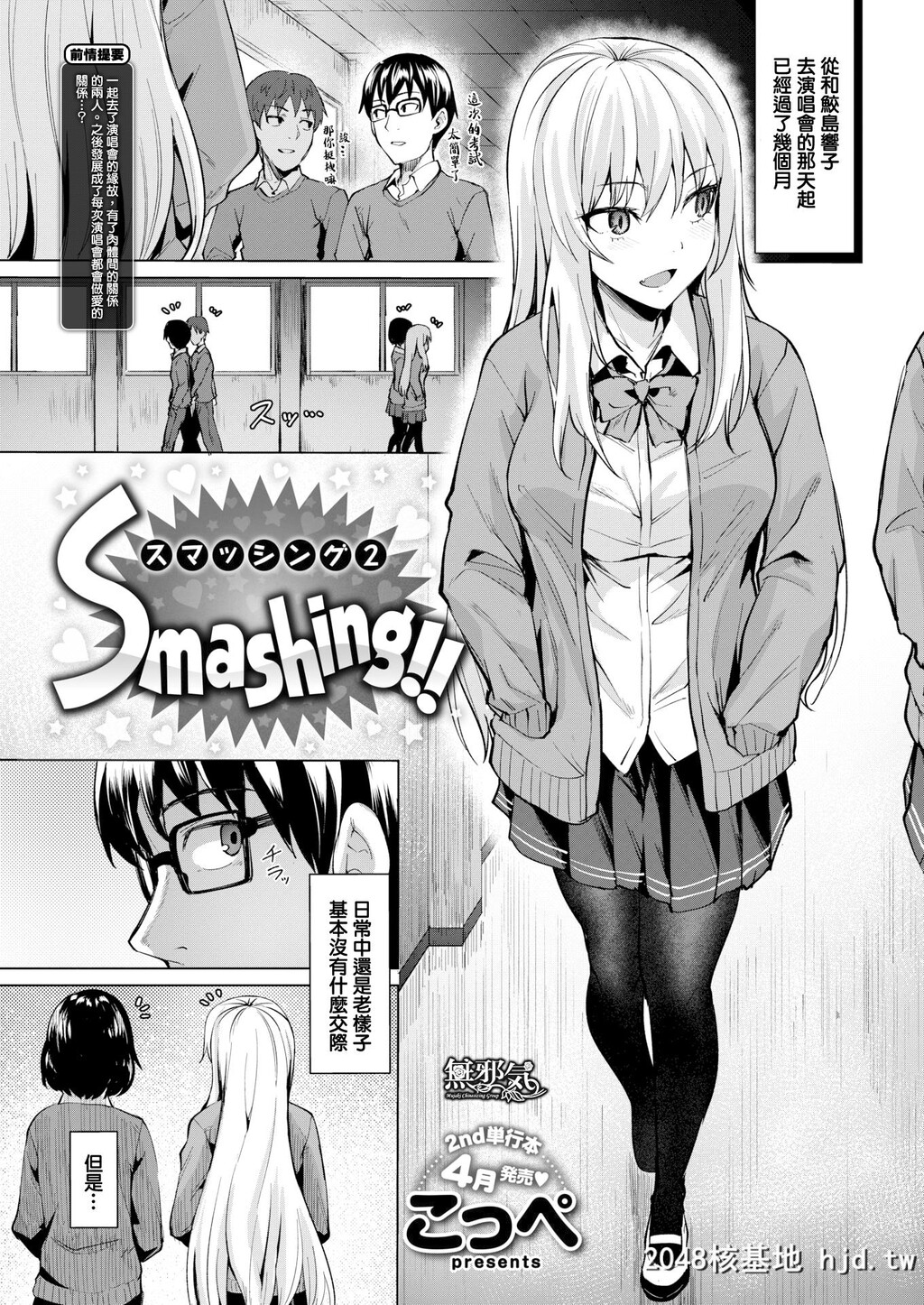 [こっぺ]Smashing！！第0页 作者:Publisher 帖子ID:33200 TAG:动漫图片,卡通漫畫,2048核基地