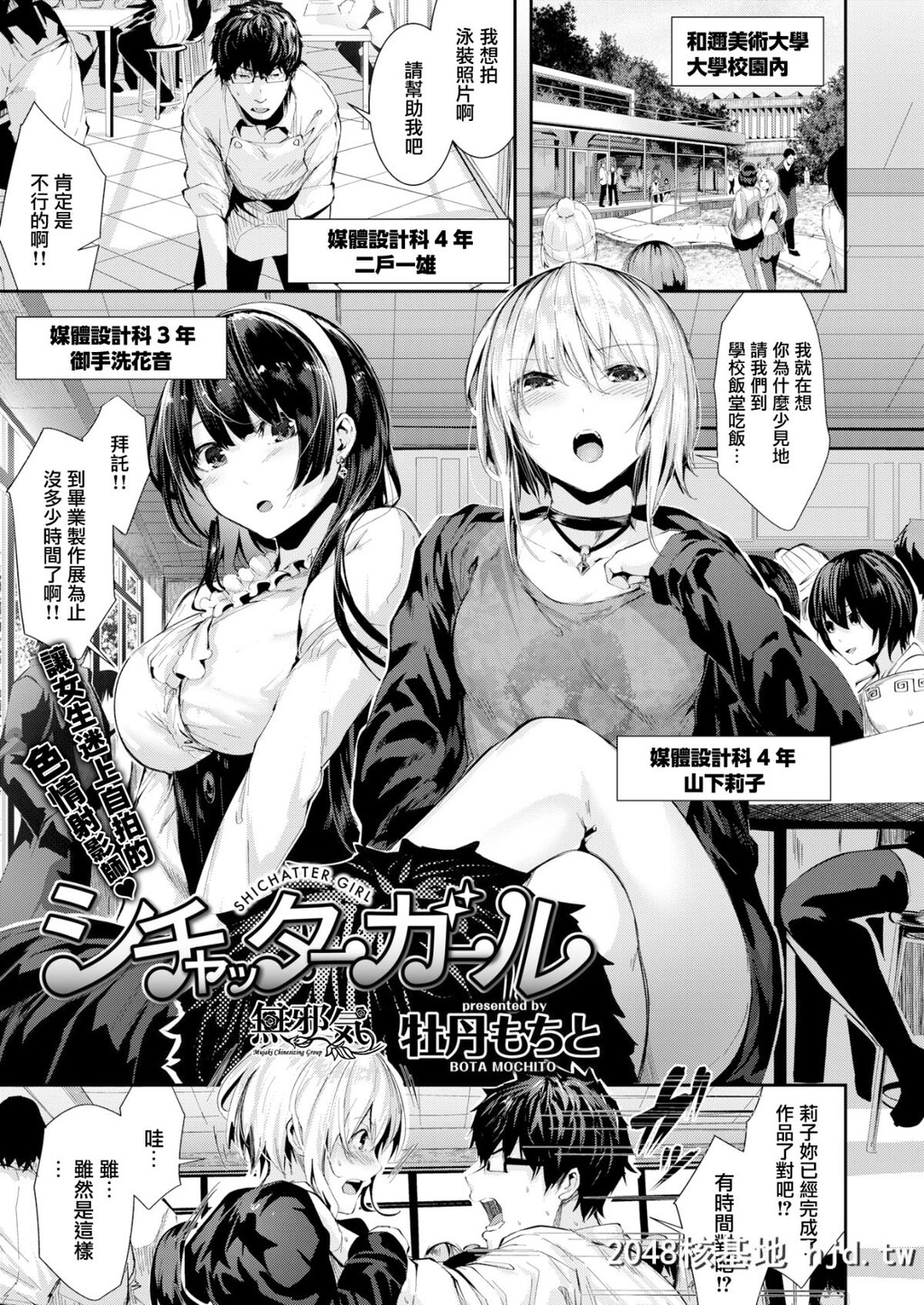 [无邪気无修宇宙分组][牡丹もちと]シチャッターガール[COMIC快楽天ビースト2018年...第0页 作者:Publisher 帖子ID:32989 TAG:动漫图片,卡通漫畫,2048核基地