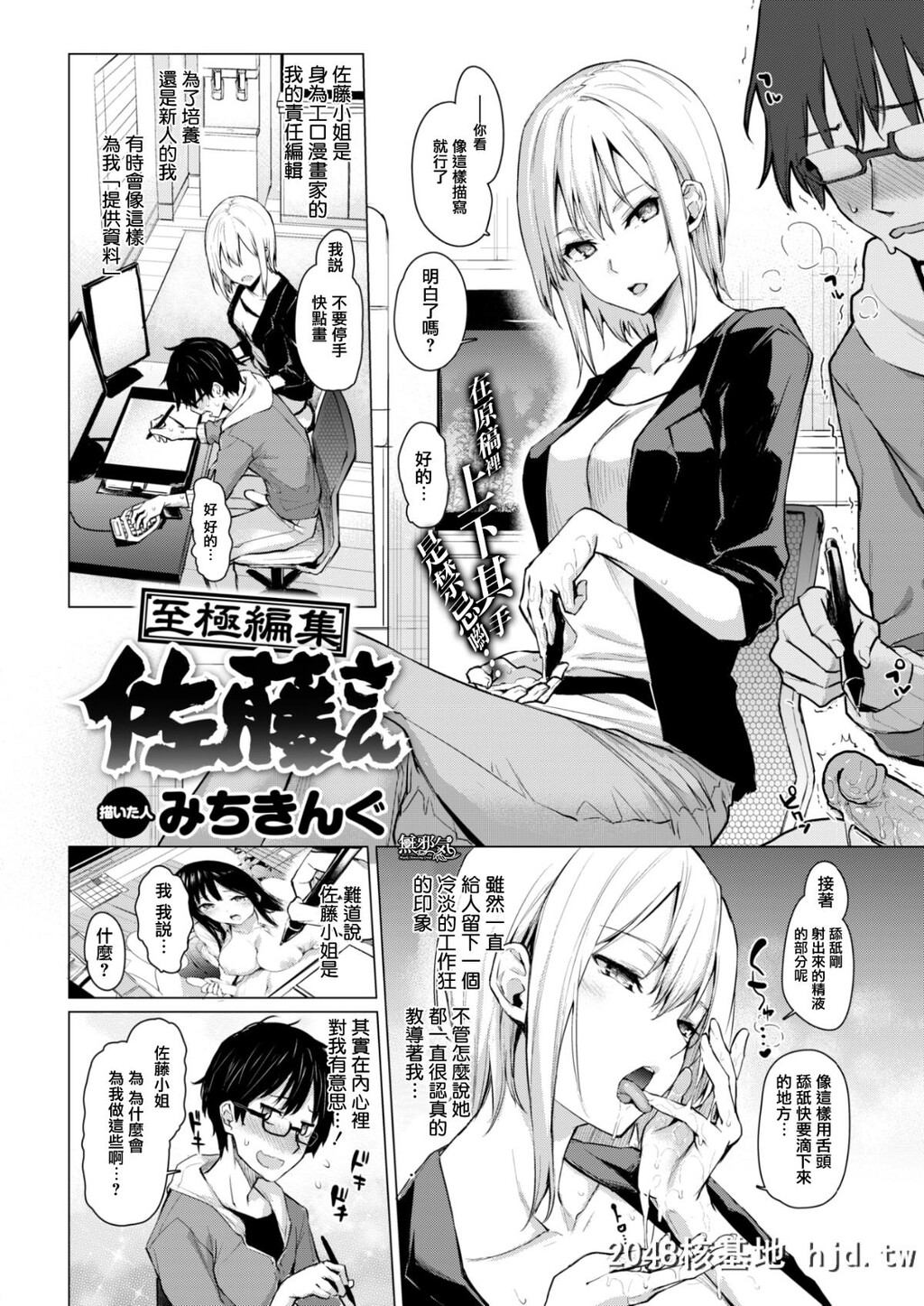 [みちきんぐ][COMIC快楽天2017年6月号]至极编集佐藤さん[MJK-17-Z546][无修正][无邪気汉化...第0页 作者:Publisher 帖子ID:33813 TAG:动漫图片,卡通漫畫,2048核基地