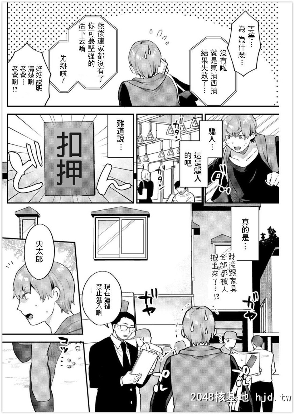 [十はやみ]ふたりぐらし前编第0页 作者:Publisher 帖子ID:31744 TAG:动漫图片,卡通漫畫,2048核基地