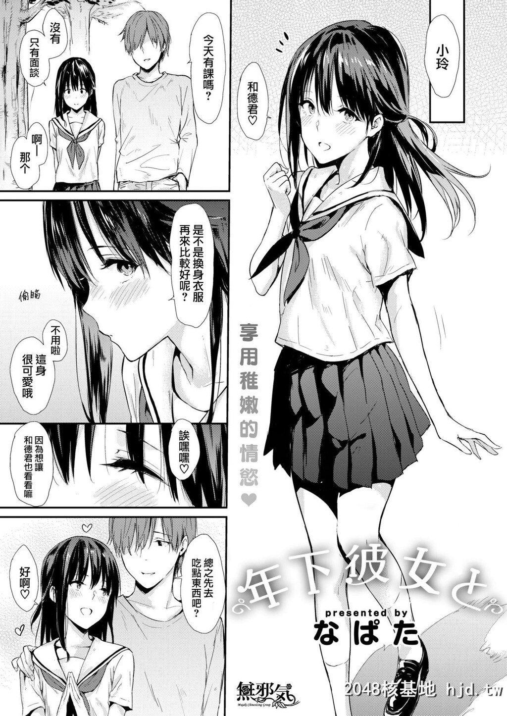 [なぱた]年下彼女と第0页 作者:Publisher 帖子ID:30507 TAG:动漫图片,卡通漫畫,2048核基地