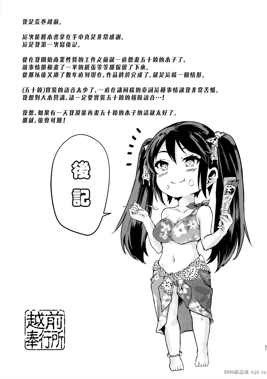 [越前奉行所[荒巻越前]]五十铃のえっちなほん第1页 作者:Publisher 帖子ID:29874 TAG:动漫图片,卡通漫畫,2048核基地