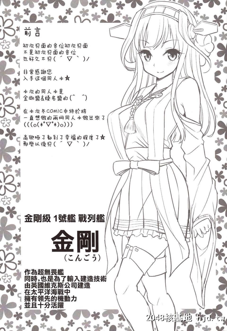 [ぽぽちち[八寻ぽち]]金刚?榛名ちゃん快[舰队これくしょん-舰これ-]第0页 作者:Publisher 帖子ID:29664 TAG:动漫图片,卡通漫畫,2048核基地