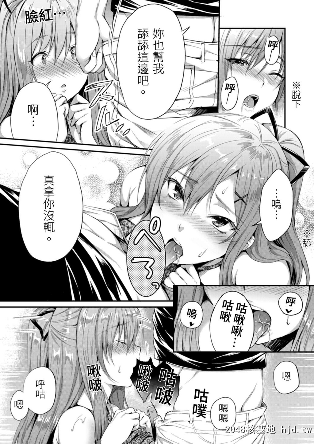 [雨野しぐれ]ヤレちゃうギャルは処女びっち~ハジメテは変态ヤロウと~5话第1页 作者:Publisher 帖子ID:30291 TAG:动漫图片,卡通漫畫,2048核基地