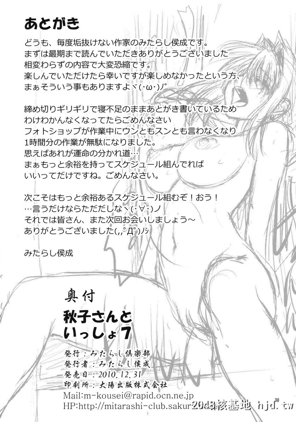 [みたらし倶楽部[みたらし侯成]]秋子さんといっしょ2~7第1页 作者:Publisher 帖子ID:30508 TAG:动漫图片,卡通漫畫,2048核基地