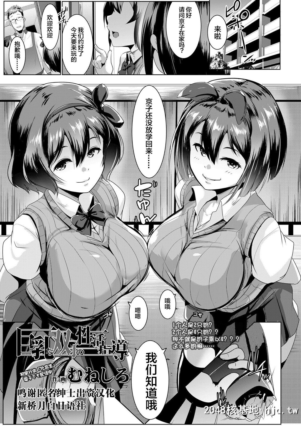 [むねしろ]巨乳な双子の性活指导第0页 作者:Publisher 帖子ID:30496 TAG:动漫图片,卡通漫畫,2048核基地