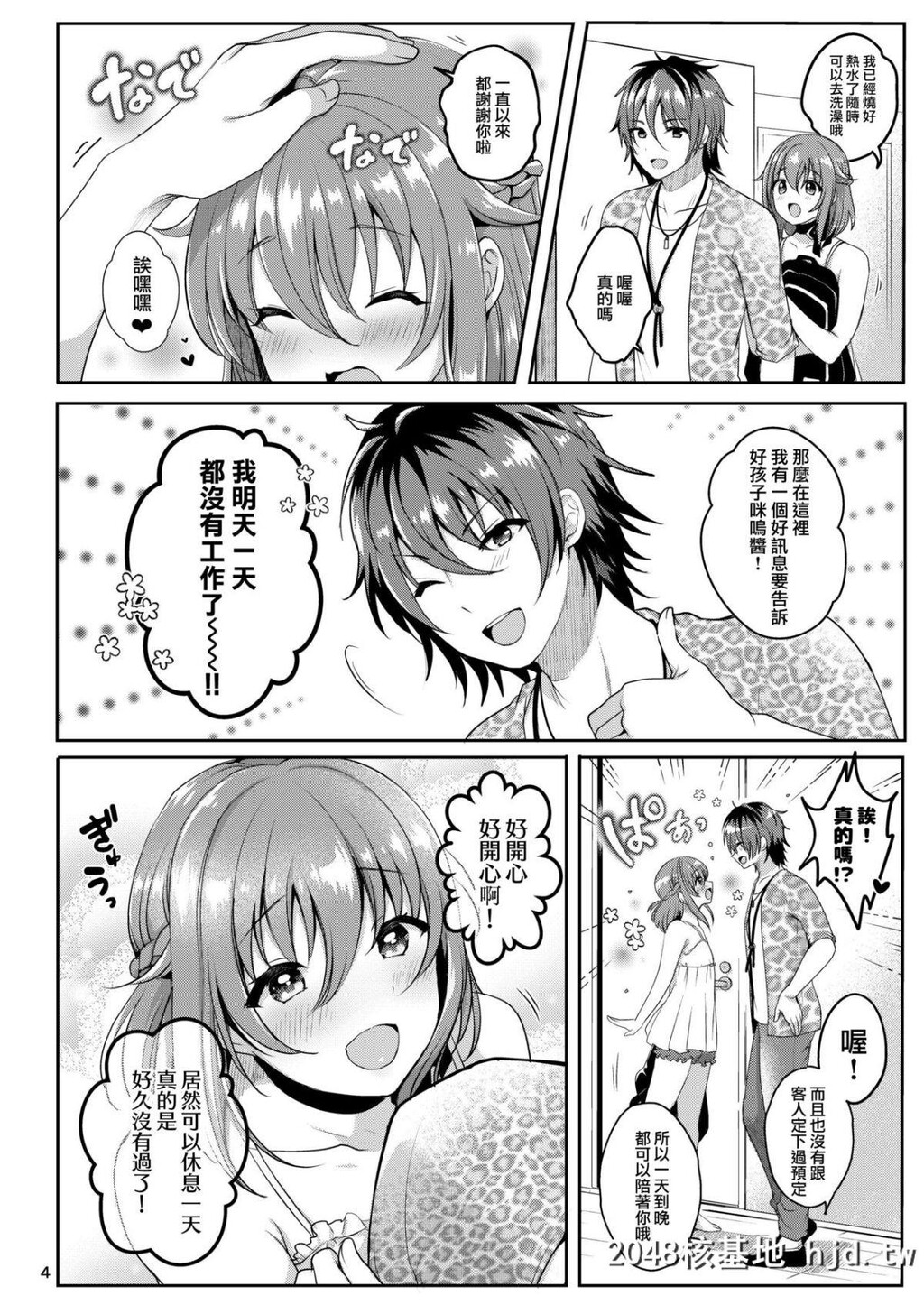 [かくこのか[めの子]]ぺっとらいふ～みうのおつかい～第1页 作者:Publisher 帖子ID:29656 TAG:动漫图片,卡通漫畫,2048核基地