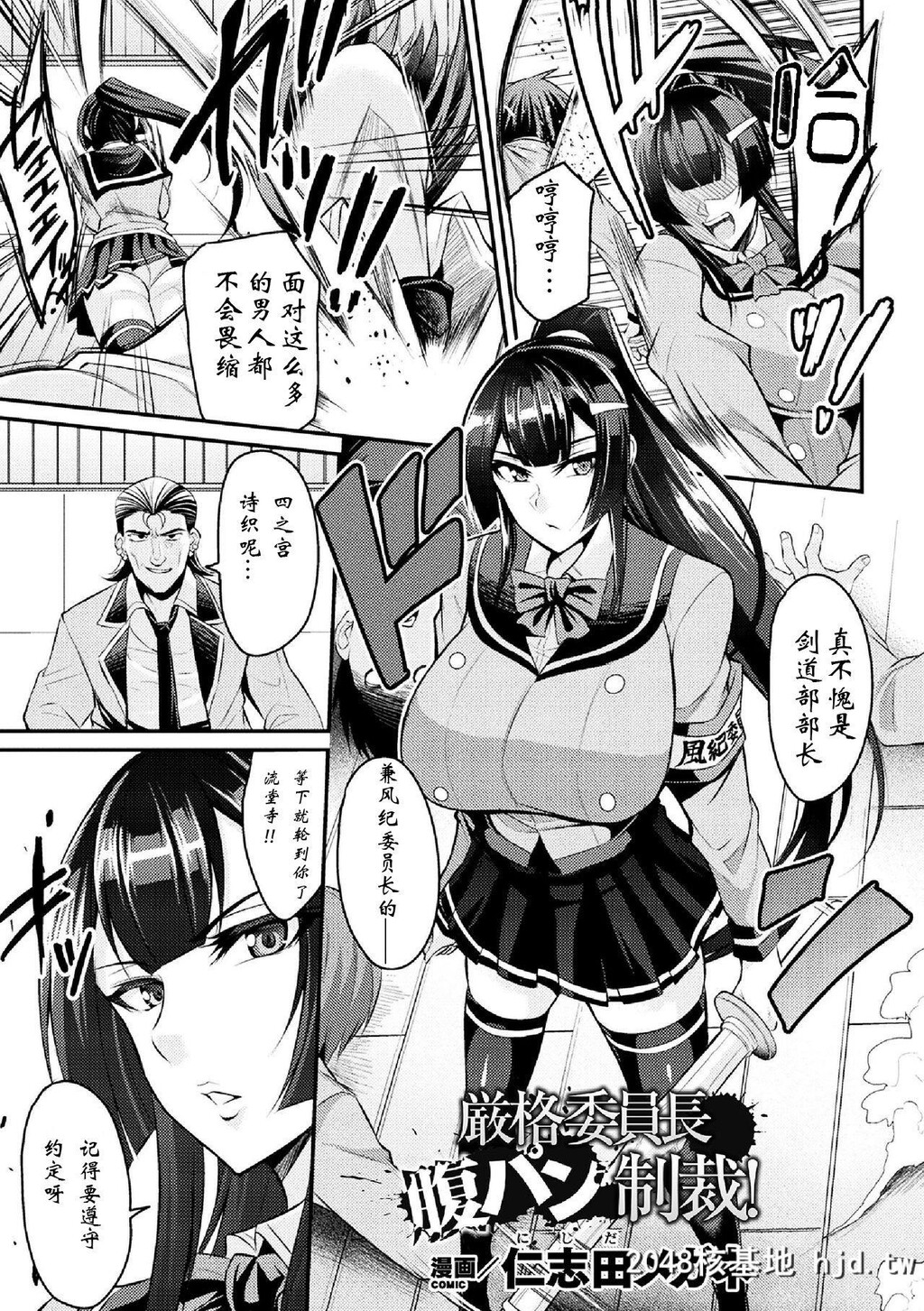 [仁志田メガネ]厳格委员长腹パン制裁!第0页 作者:Publisher 帖子ID:30505 TAG:动漫图片,卡通漫畫,2048核基地