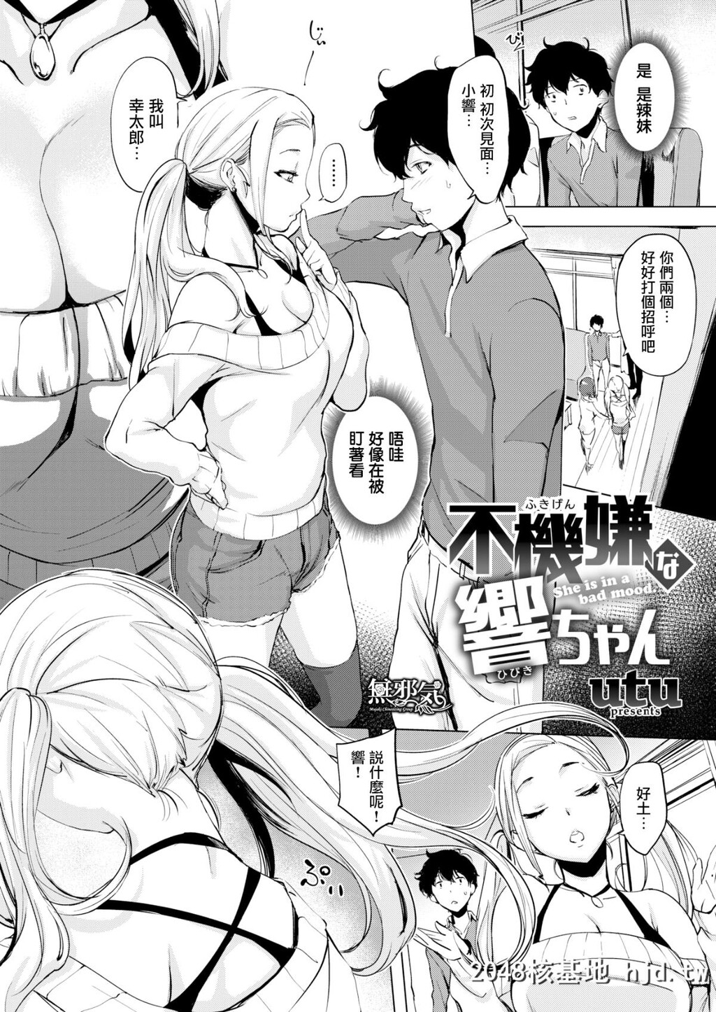 [utu]不机嫌な响ちゃん[COMIC失楽天2018年4月号][无邪気汉化组][MJK-18-Z1099][无修正][22P]第0页 作者:Publisher 帖子ID:30299 TAG:动漫图片,卡通漫畫,2048核基地