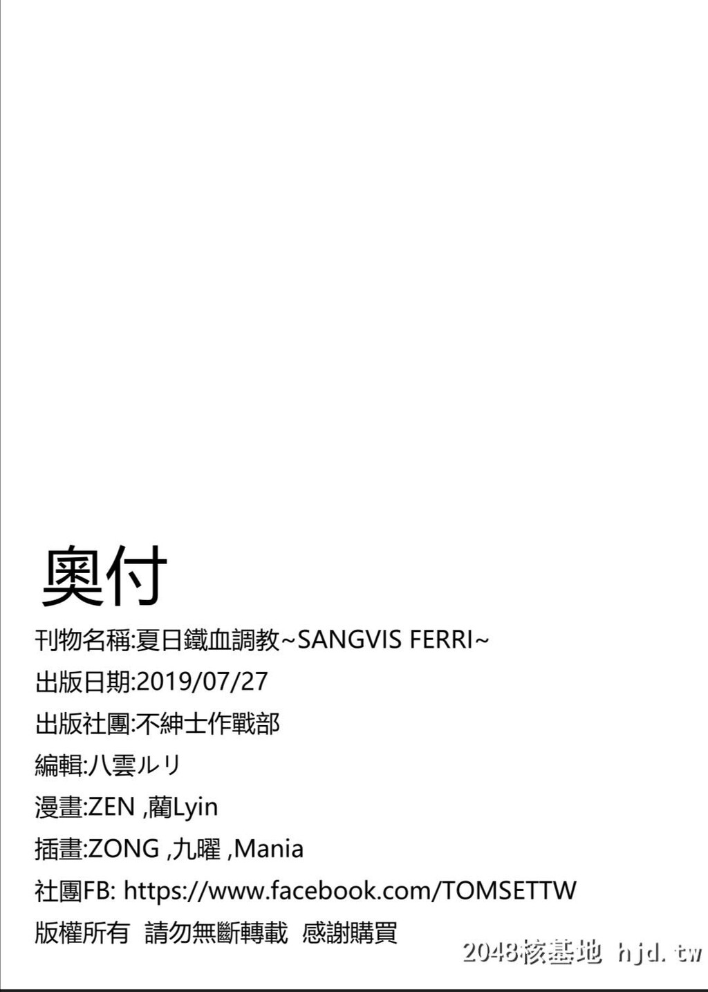 [不绅士作战部[ZEN][Lyin]]夏日铁血调教~SANGVISFERRI~第0页 作者:Publisher 帖子ID:31130 TAG:动漫图片,卡通漫畫,2048核基地