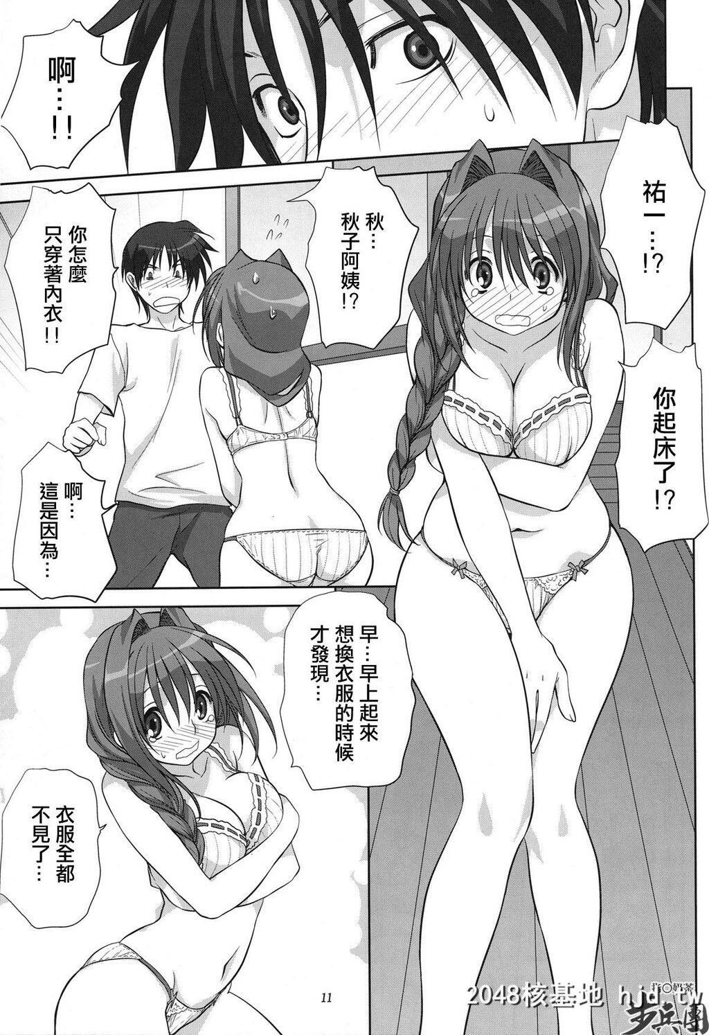 [みたらし倶楽部[みたらし侯成]]秋子さんといっしょ2~7第1页 作者:Publisher 帖子ID:30508 TAG:动漫图片,卡通漫畫,2048核基地