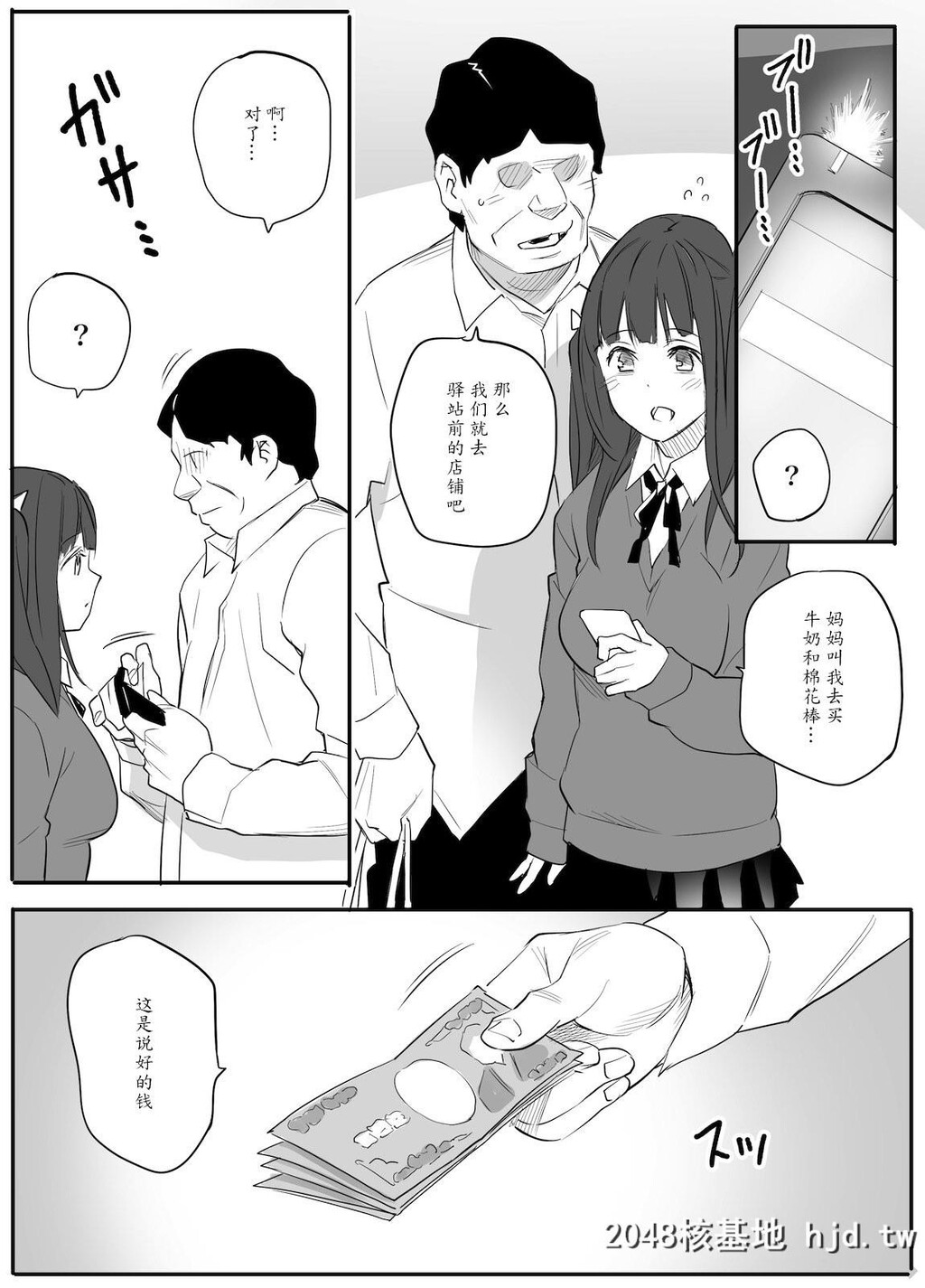 [チーム☆ラッキー]援●相手はお父さん…！？第0页 作者:Publisher 帖子ID:29231 TAG:动漫图片,卡通漫畫,2048核基地