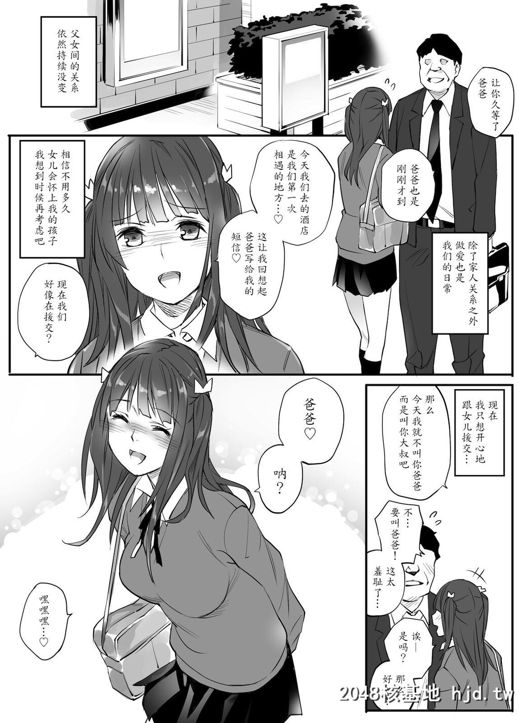 [チーム☆ラッキー]援●相手はお父さん…！？第0页 作者:Publisher 帖子ID:29231 TAG:动漫图片,卡通漫畫,2048核基地