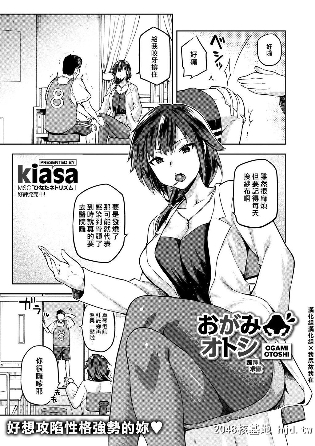 [kiasa]おがみオトシ第0页 作者:Publisher 帖子ID:28817 TAG:动漫图片,卡通漫畫,2048核基地