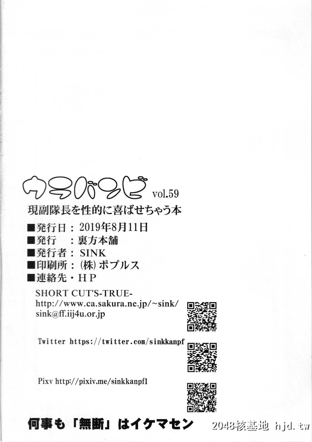 [裏方本舗[SINK]]ウラバンビ59一尉は性的にイジメられたい[ガールズ&amp;パンツァー]第0页 作者:Publisher 帖子ID:28820 TAG:动漫图片,卡通漫畫,2048核基地