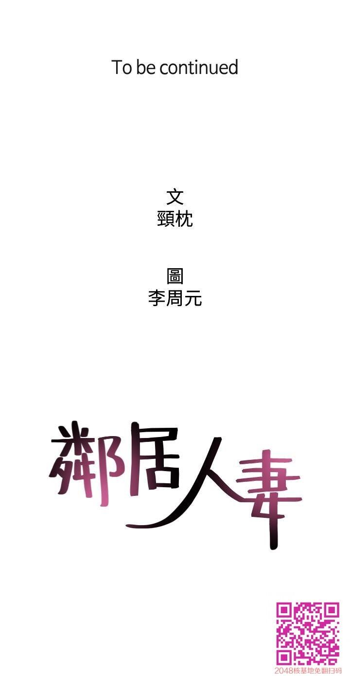 [中文][全彩][韩漫]邻居人妻[第1话][36P]第0页 作者:Publisher 帖子ID:28392 TAG:动漫图片,卡通漫畫,2048核基地