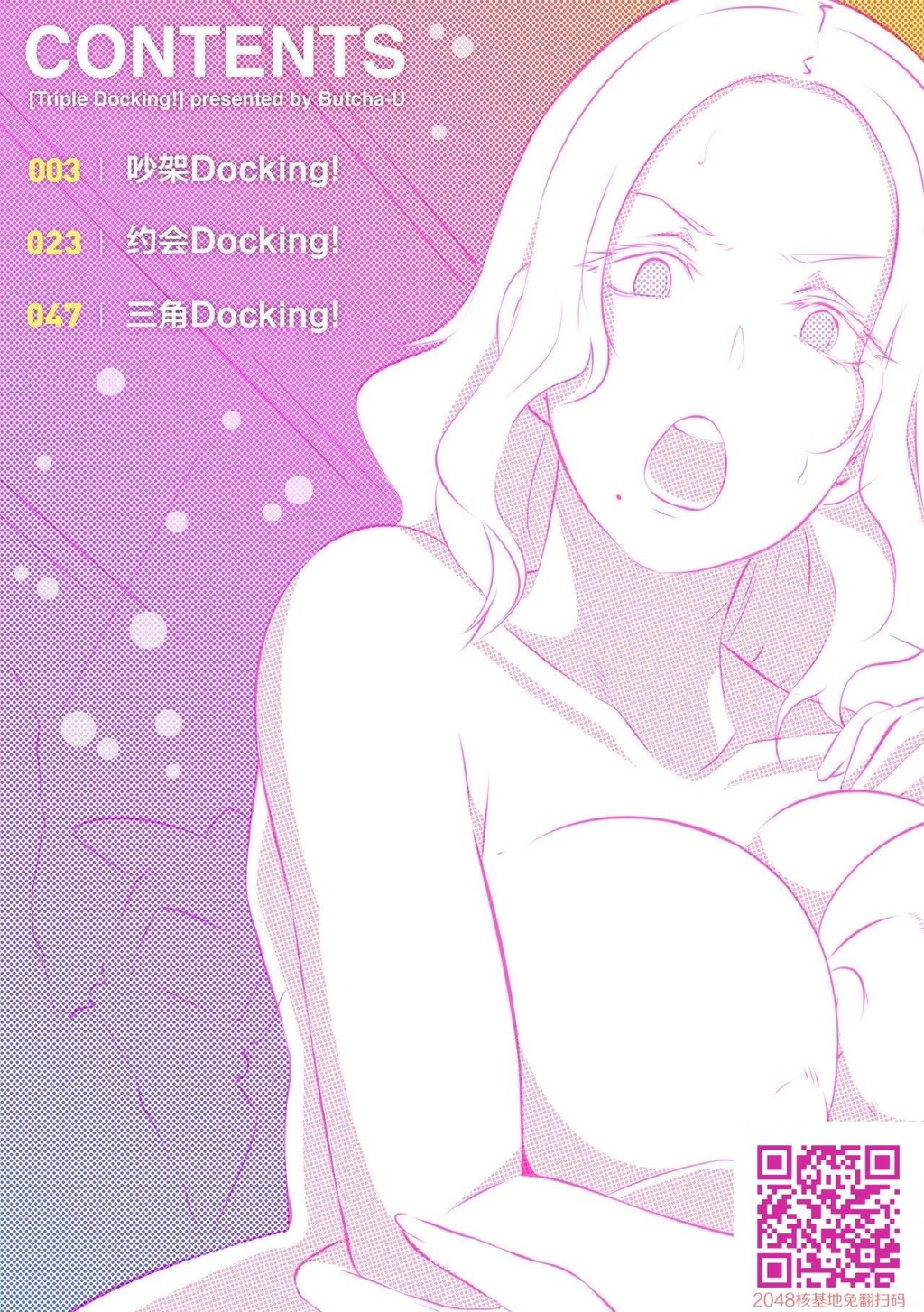 [ブッチャーU]TripleDocking![22P]第0页 作者:Publisher 帖子ID:26515 TAG:动漫图片,卡通漫畫,2048核基地