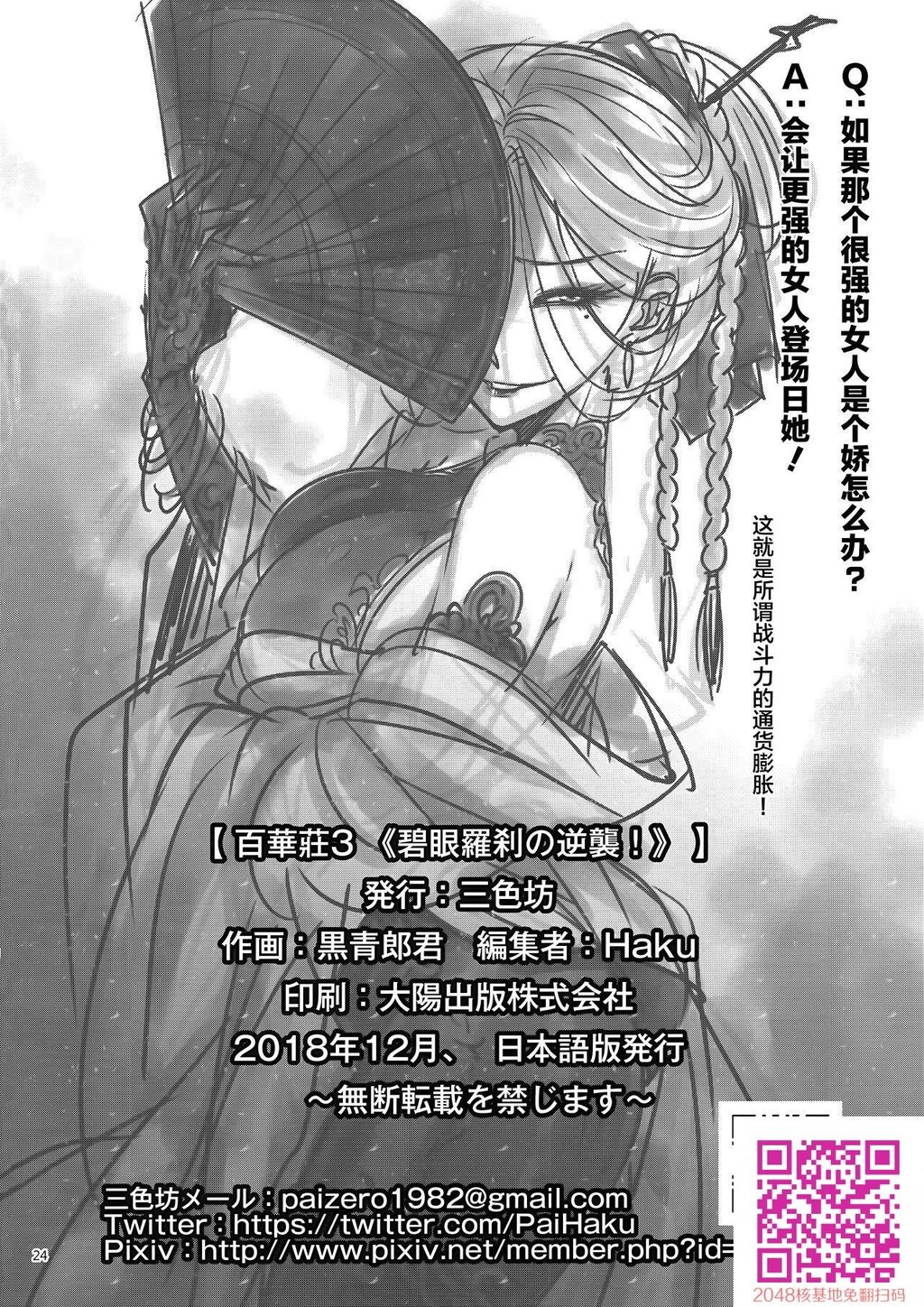 百华荘3[碧眼罗刹の逆袭！][26p]第0页 作者:Publisher 帖子ID:26144 TAG:动漫图片,卡通漫畫,2048核基地