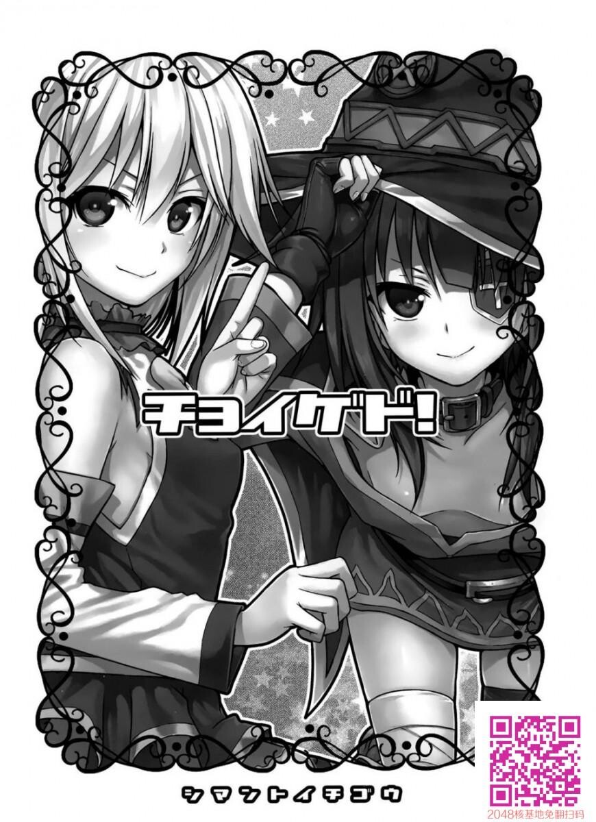 [中文H漫][为美好的世界献上祝福][CHOYGEDO!][24p]第0页 作者:Publisher 帖子ID:26942 TAG:动漫图片,卡通漫畫,2048核基地