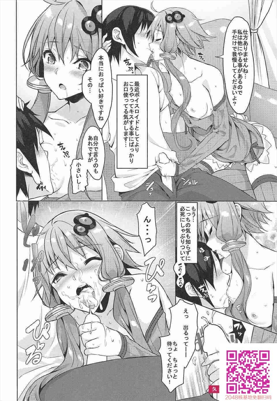 [VOICEROIDエロ漫画・エロ同人誌]结月ゆかり「もう结局最后までするんですか？」全...[26P]第0页 作者:Publisher 帖子ID:26520 TAG:动漫图片,卡通漫畫,2048核基地