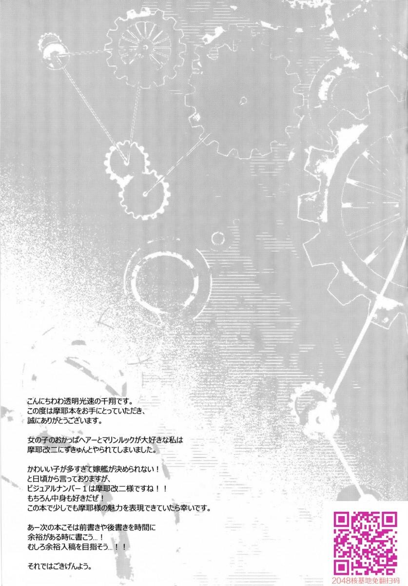 [舰队收藏][摩耶桑才不会输给提督呢?][27p]第0页 作者:Publisher 帖子ID:27363 TAG:动漫图片,卡通漫畫,2048核基地