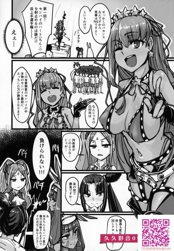 [FGO]BB「第一回！センパイのハート[ちんこ]を射止めるのは谁だ！？床上手选手...[31P]第0页 作者:Publisher 帖子ID:27758 TAG:动漫图片,卡通漫畫,2048核基地