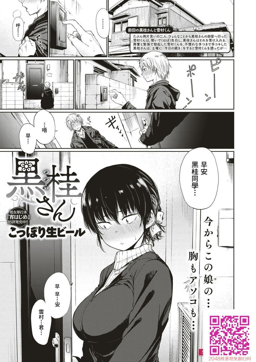 [こっぽり生ビール]黒桂さん[32p]第0页 作者:Publisher 帖子ID:24221 TAG:动漫图片,卡通漫畫,2048核基地