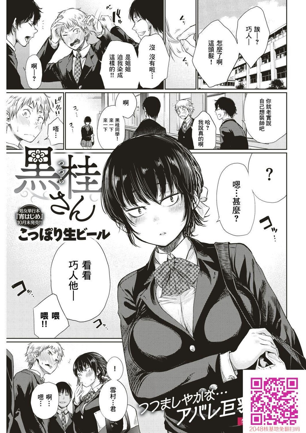 [こっぽり生ビール]黒桂さん[32p]第0页 作者:Publisher 帖子ID:24221 TAG:动漫图片,卡通漫畫,2048核基地