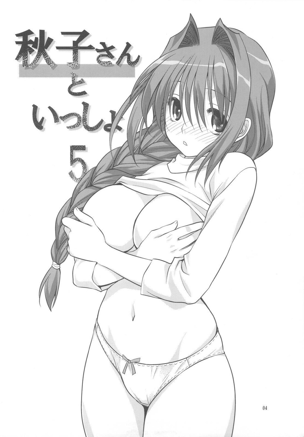 秋子さんといっしょ5[33P]第0页 作者:Publisher 帖子ID:18453 TAG:动漫图片,卡通漫畫,2048核基地