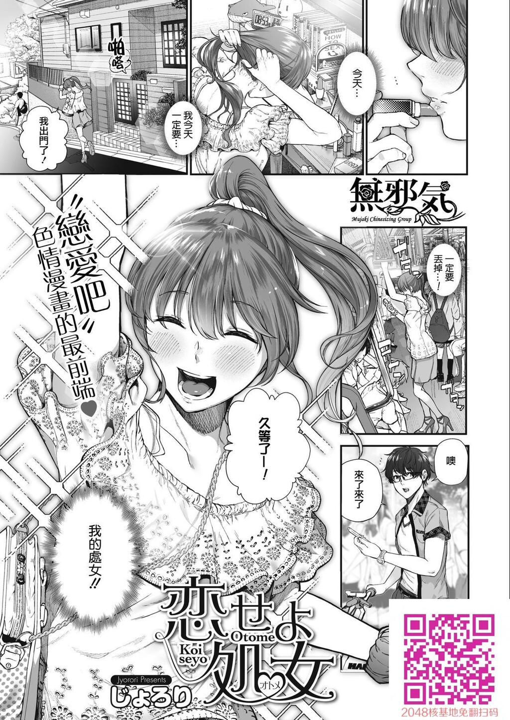 [じょろり]恋せよオトメ[26p]第0页 作者:Publisher 帖子ID:17372 TAG:动漫图片,卡通漫畫,2048核基地