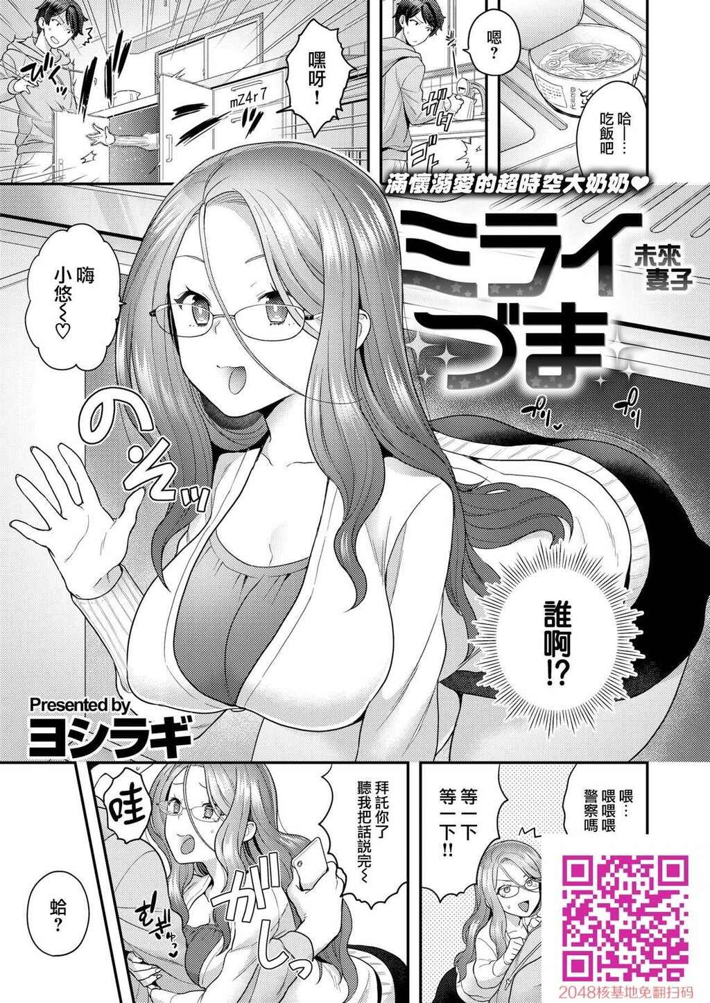 [ヨシラギ]ミライづま[26p]第0页 作者:Publisher 帖子ID:17382 TAG:动漫图片,卡通漫畫,2048核基地