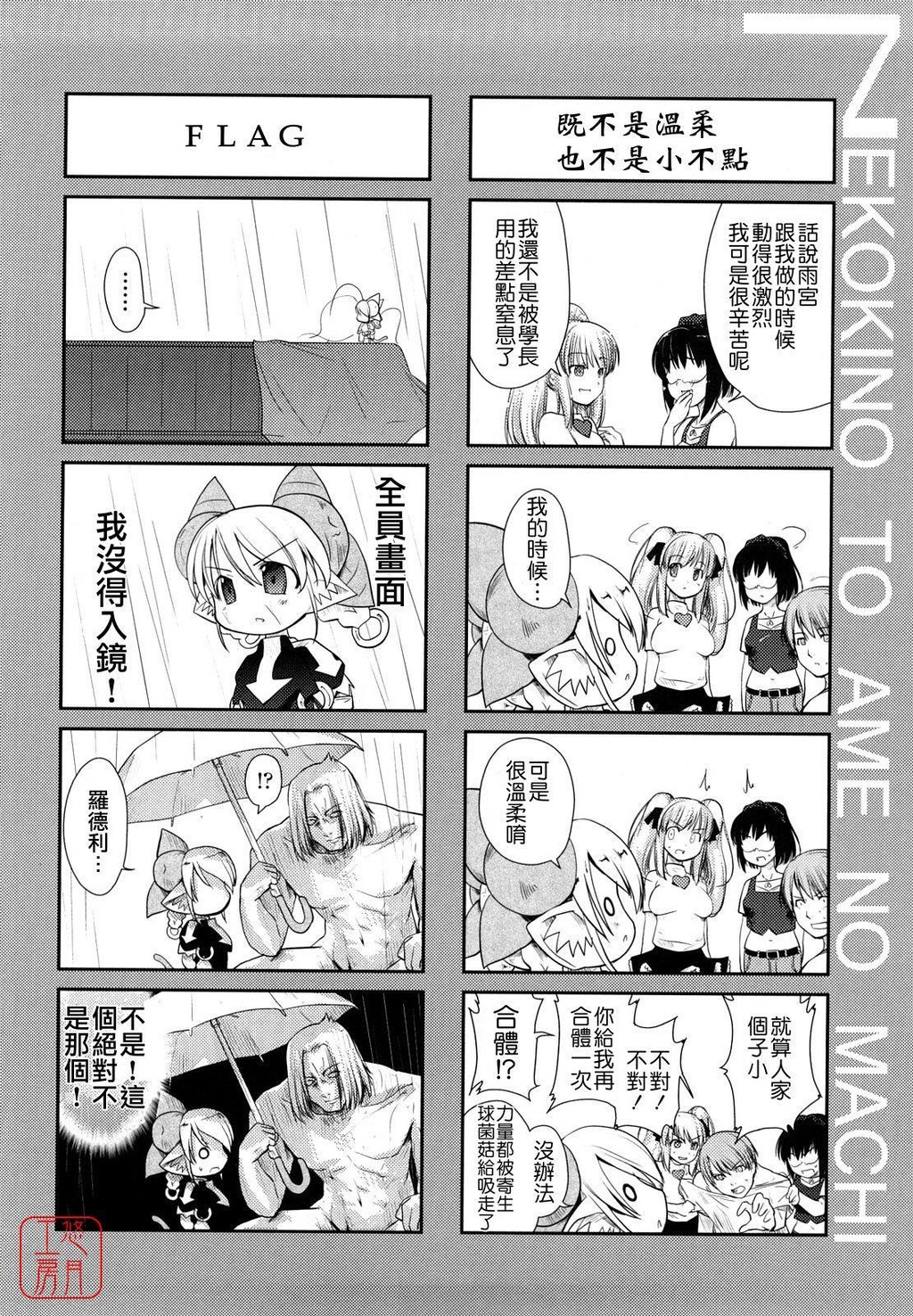 ネコキノと雨の町[198P]第0页 作者:Publisher 帖子ID:15040 TAG:动漫图片,卡通漫畫,2048核基地