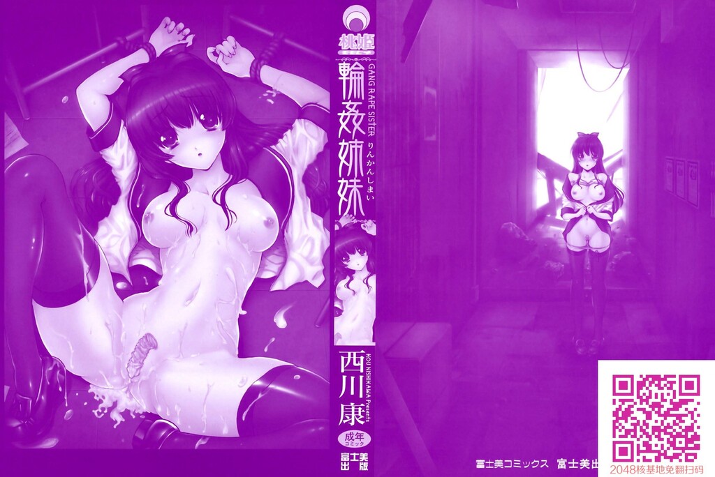 [中文][黑白/彩]岛国成人漫画[西川康]轮姦姉妹-1[64P]第0页 作者:Publisher 帖子ID:13374 TAG:动漫图片,卡通漫畫,2048核基地